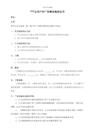 户外广告牌安装协议