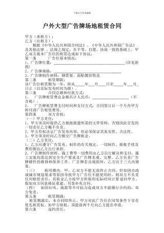 户外广告牌场地租赁合同