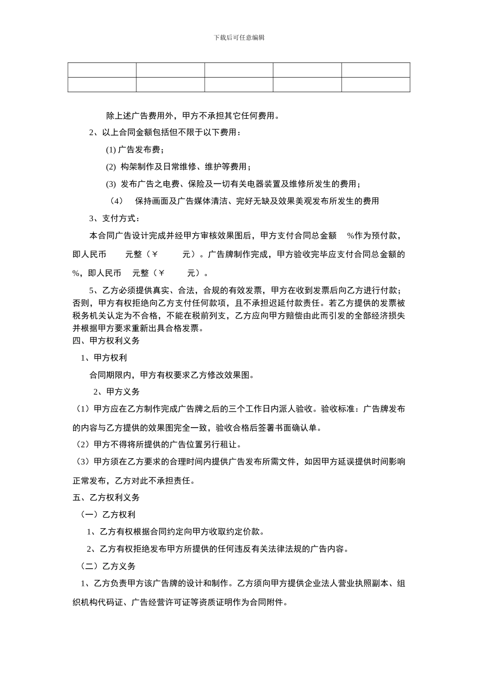 户外广告牌广告合同书_第2页