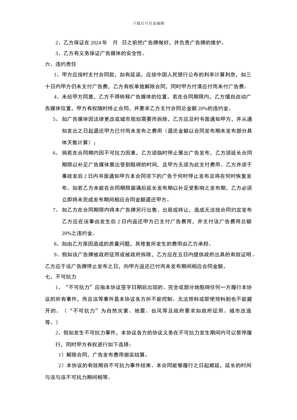 户外广告牌广告合同书_第3页