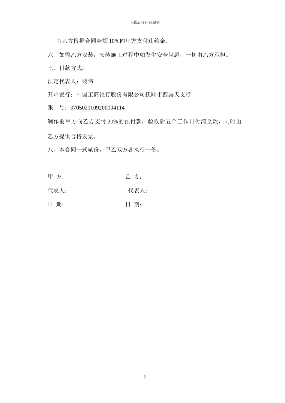 户外广告画面制作安装合同_第2页