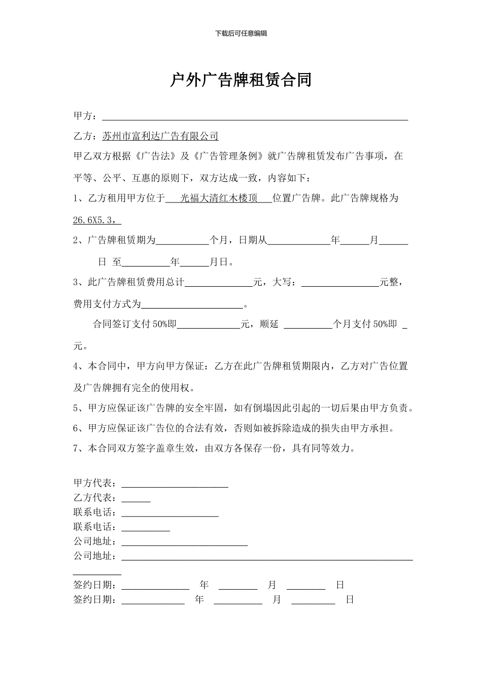 户外广告牌租赁合同_第1页