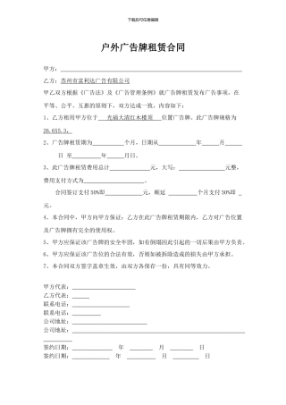 户外广告牌租赁合同