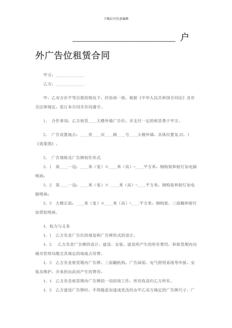 户外广告租赁合同_第1页