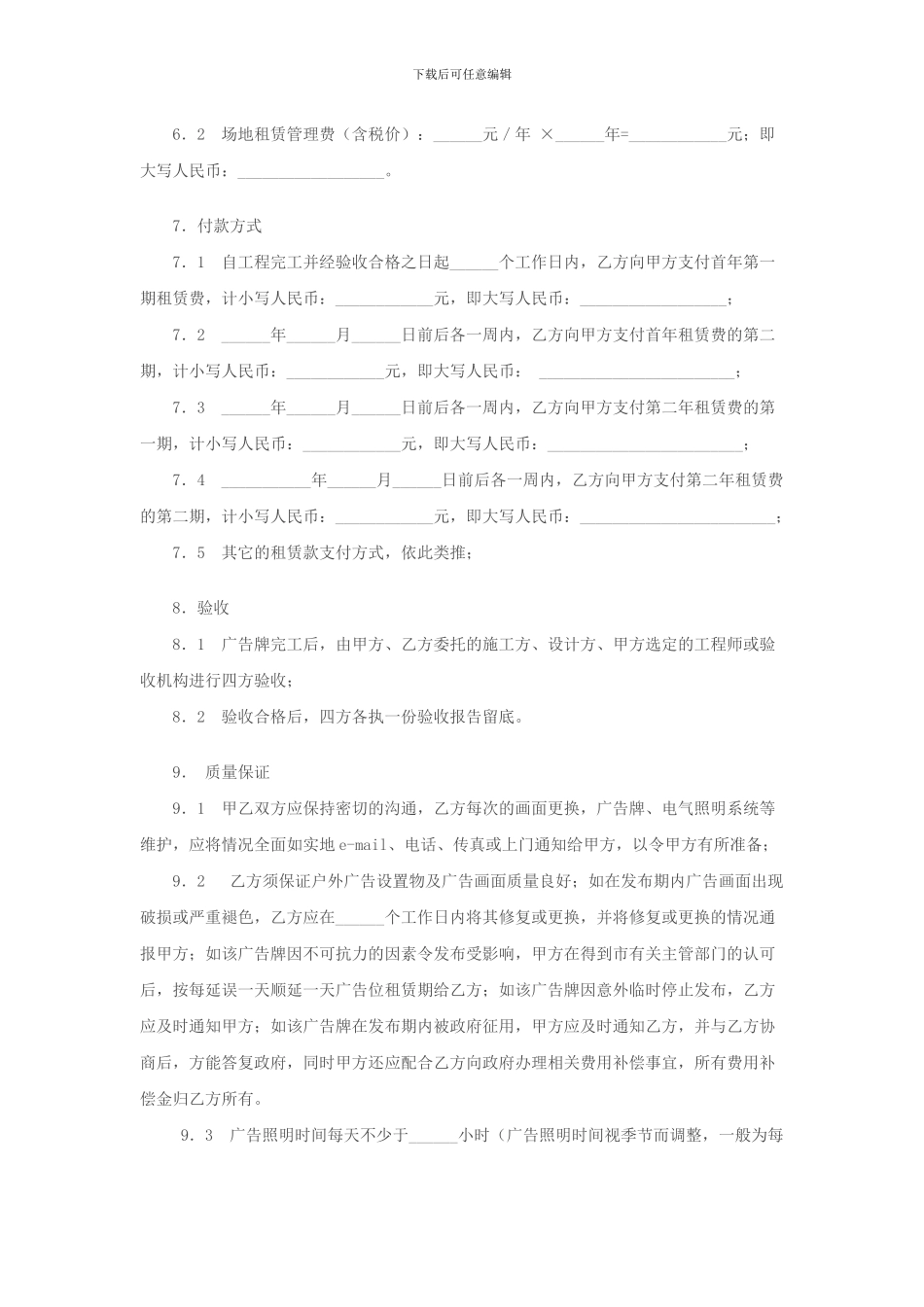 户外广告租赁合同_第3页