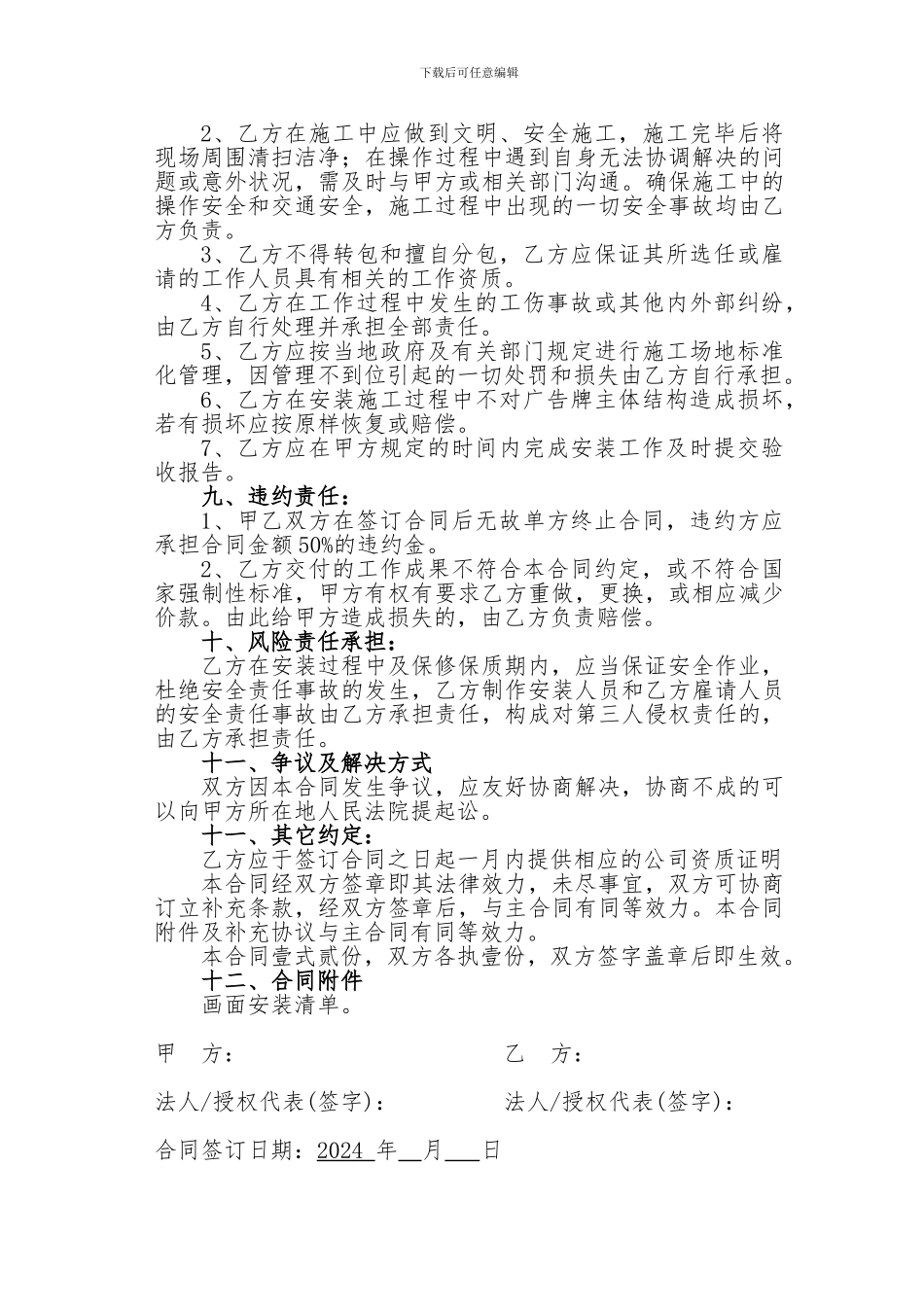 户外广告画面安装合同_第2页