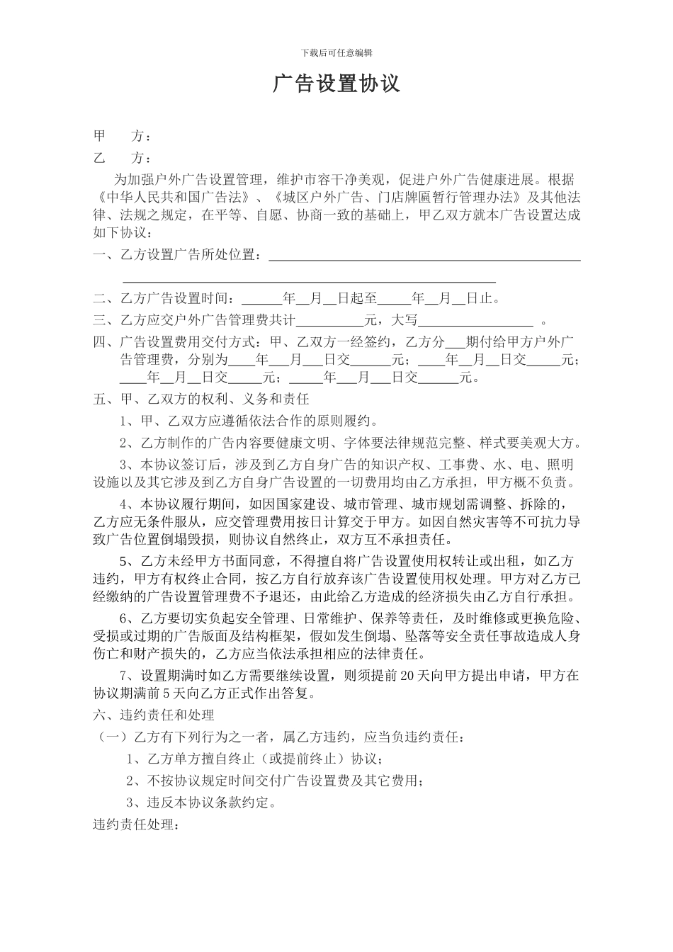 户外广告设置协议_第1页
