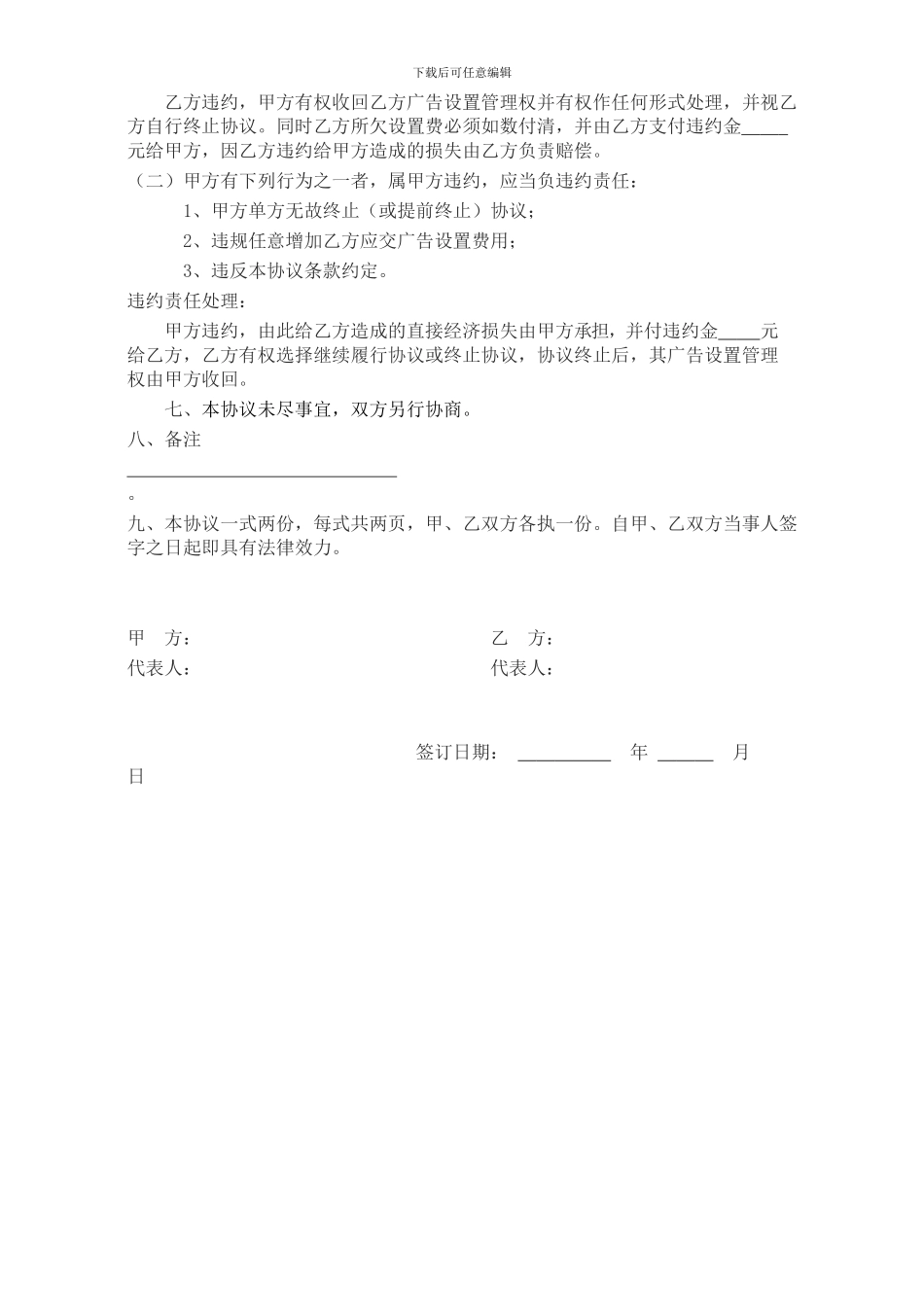 户外广告设置协议_第2页