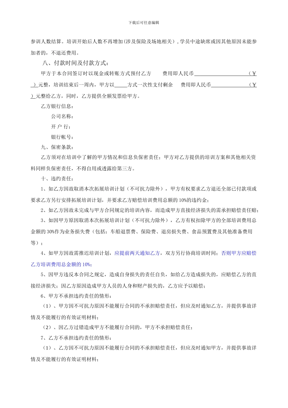 户外拓展训练服务合同_第2页