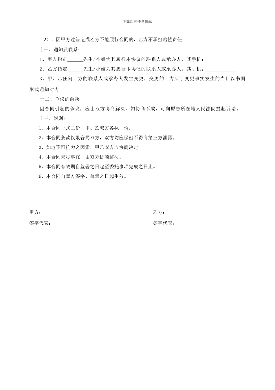 户外拓展训练服务合同_第3页