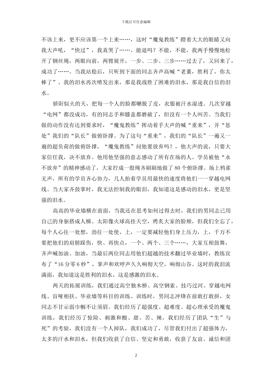 户外拓展训练的心得体会范文(1)_第2页