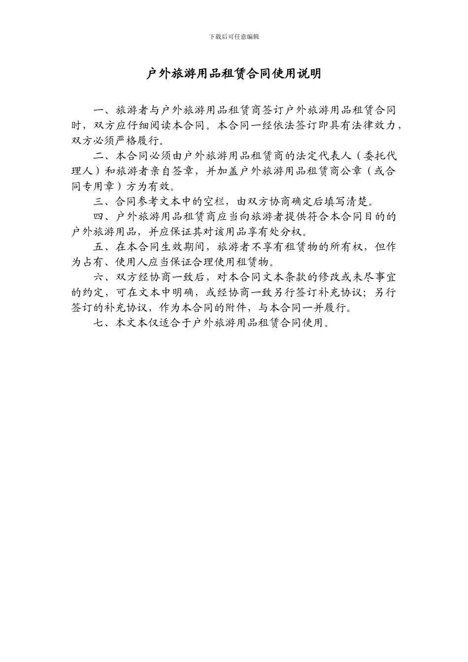 户外旅游用品租赁合同_第2页