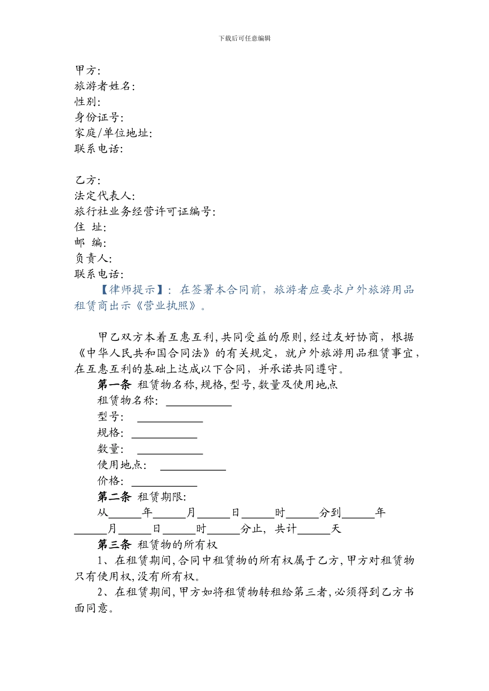 户外旅游用品租赁合同_第3页