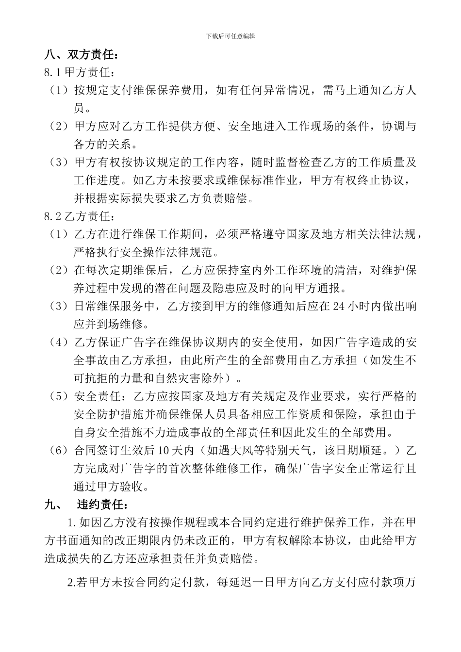 户外标志牌维护服务合同_第2页