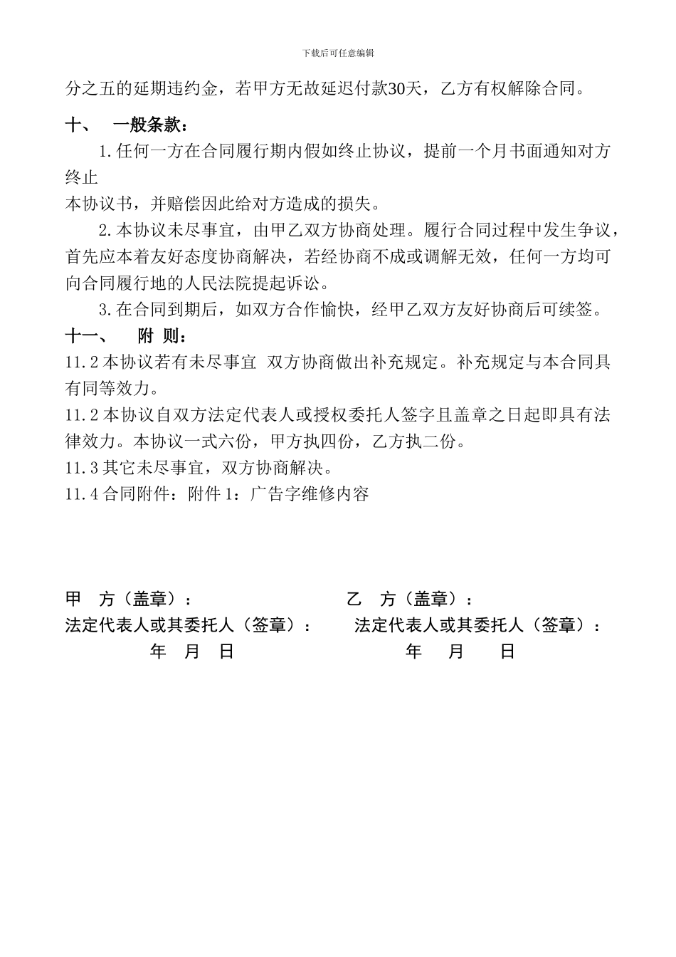 户外标志牌维护服务合同_第3页