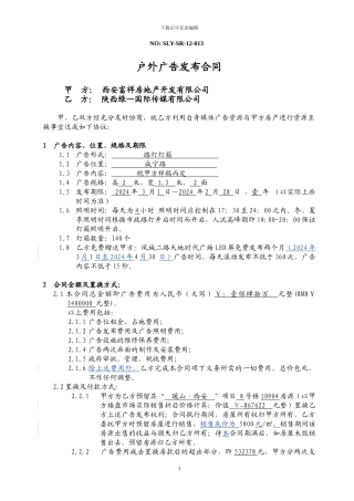 户外灯箱合同样稿