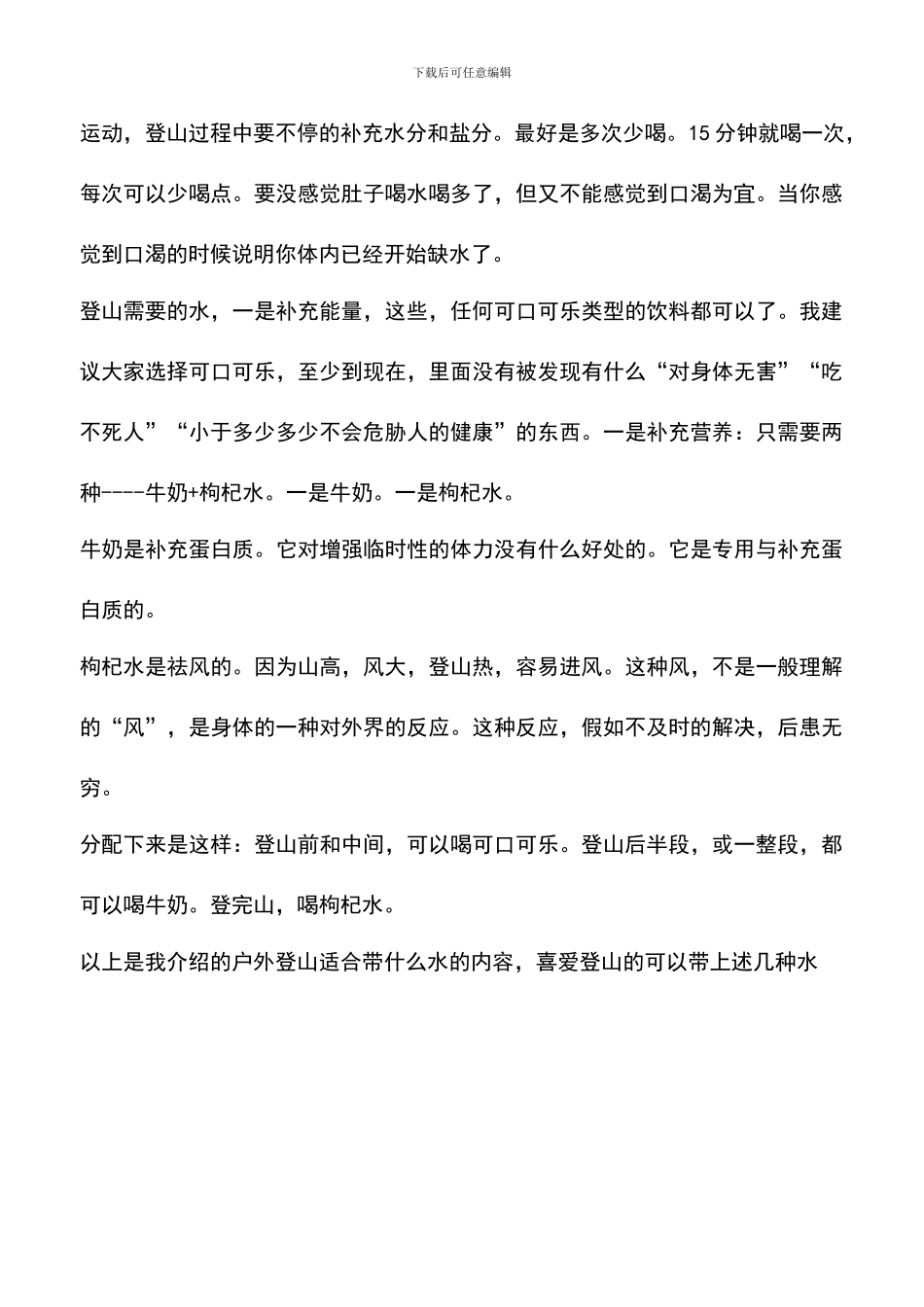 户外登山适合带什么水_第2页