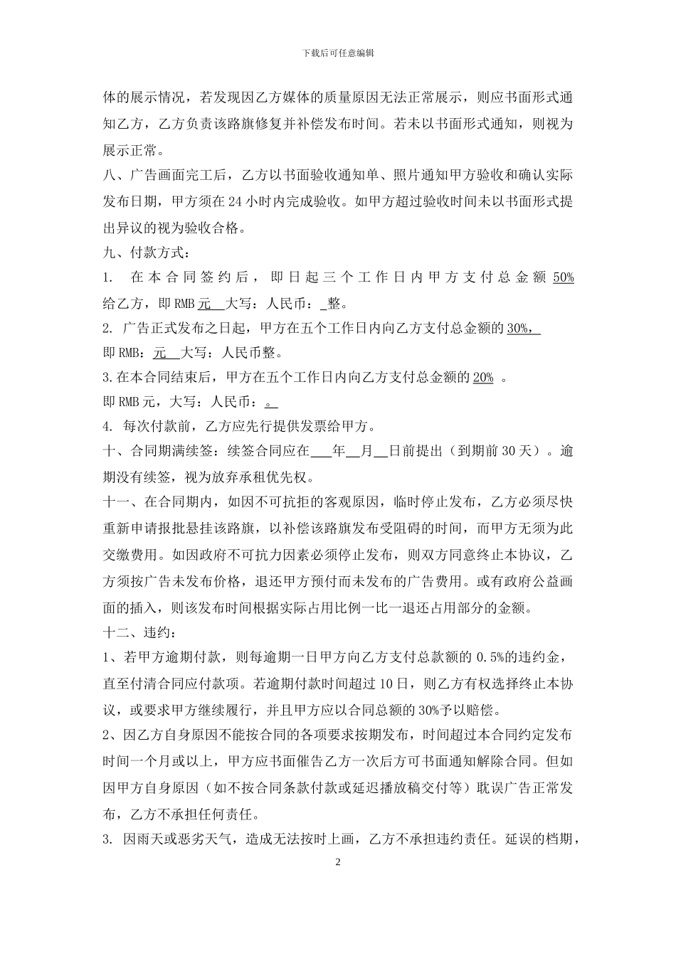 户外路旗广告发布合同_第2页