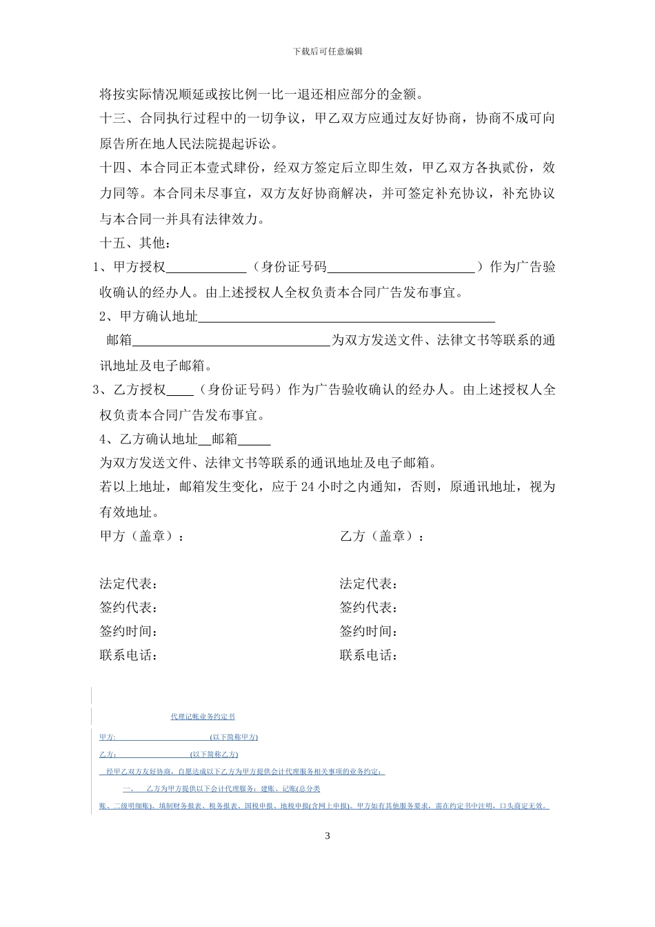 户外路旗广告发布合同_第3页