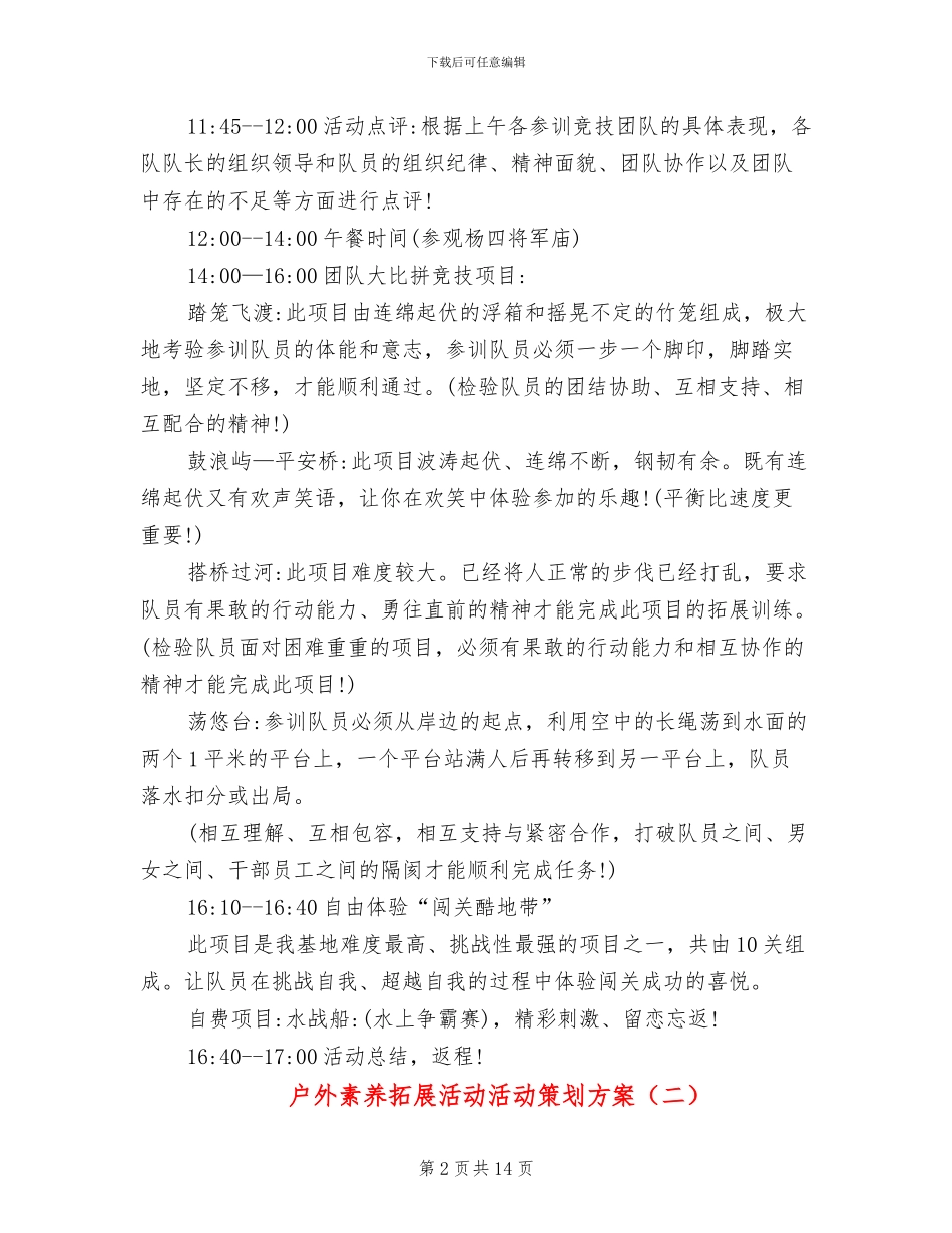 户外素质拓展活动活动策划方案_第2页