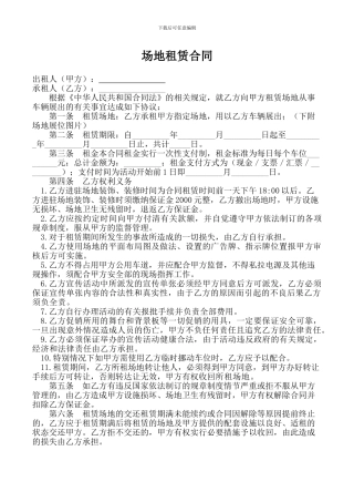 户外车辆场地租赁