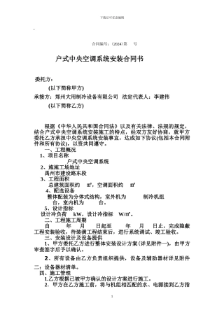 户式中央空调系统安装合同书
