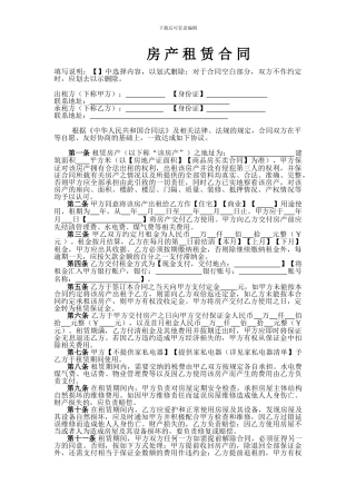房-产-租-赁-合-同