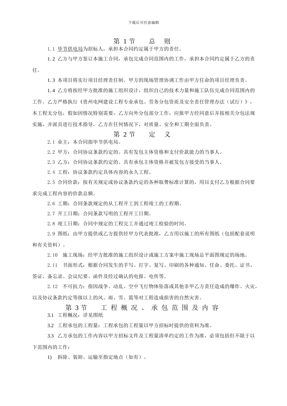 户表施工合同doc_第2页