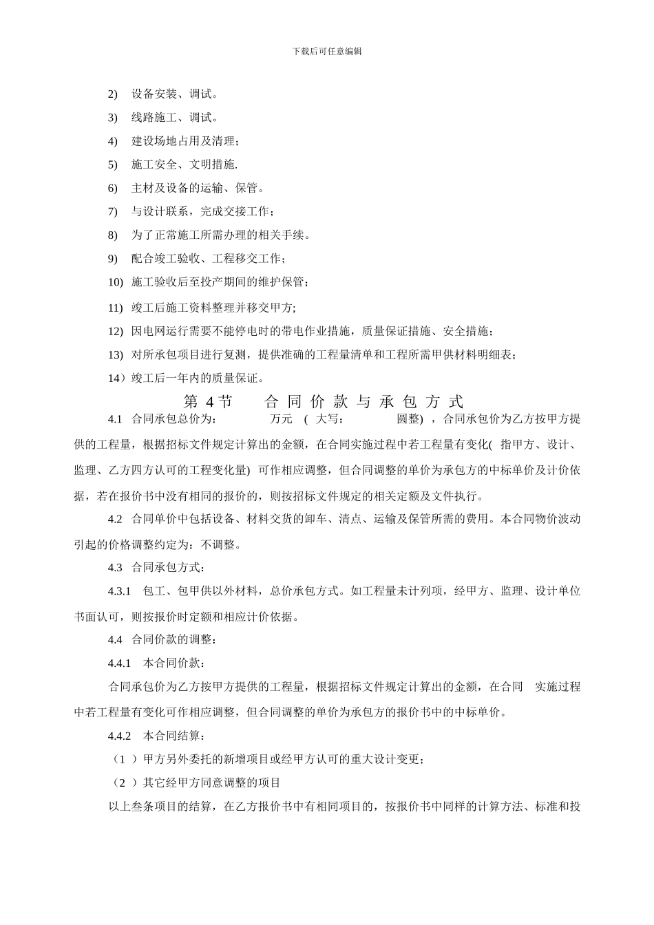 户表施工合同doc_第3页
