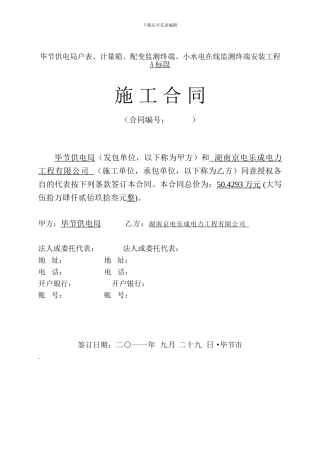 户表施工合同doc