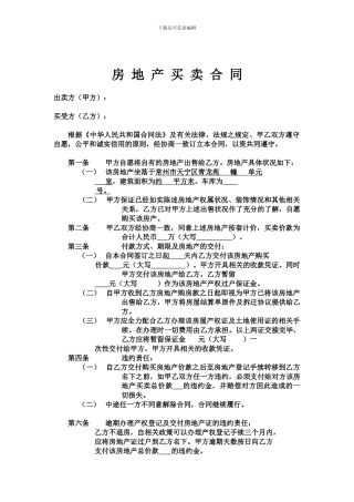 房-地-产-买-卖-合-同