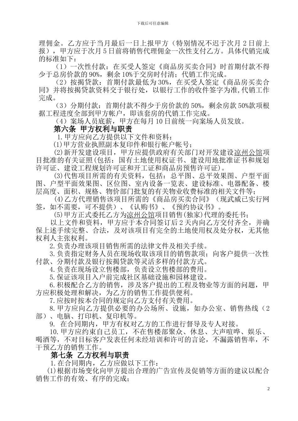 房-地-产-销-售-代-理-合-同--(1)_第2页