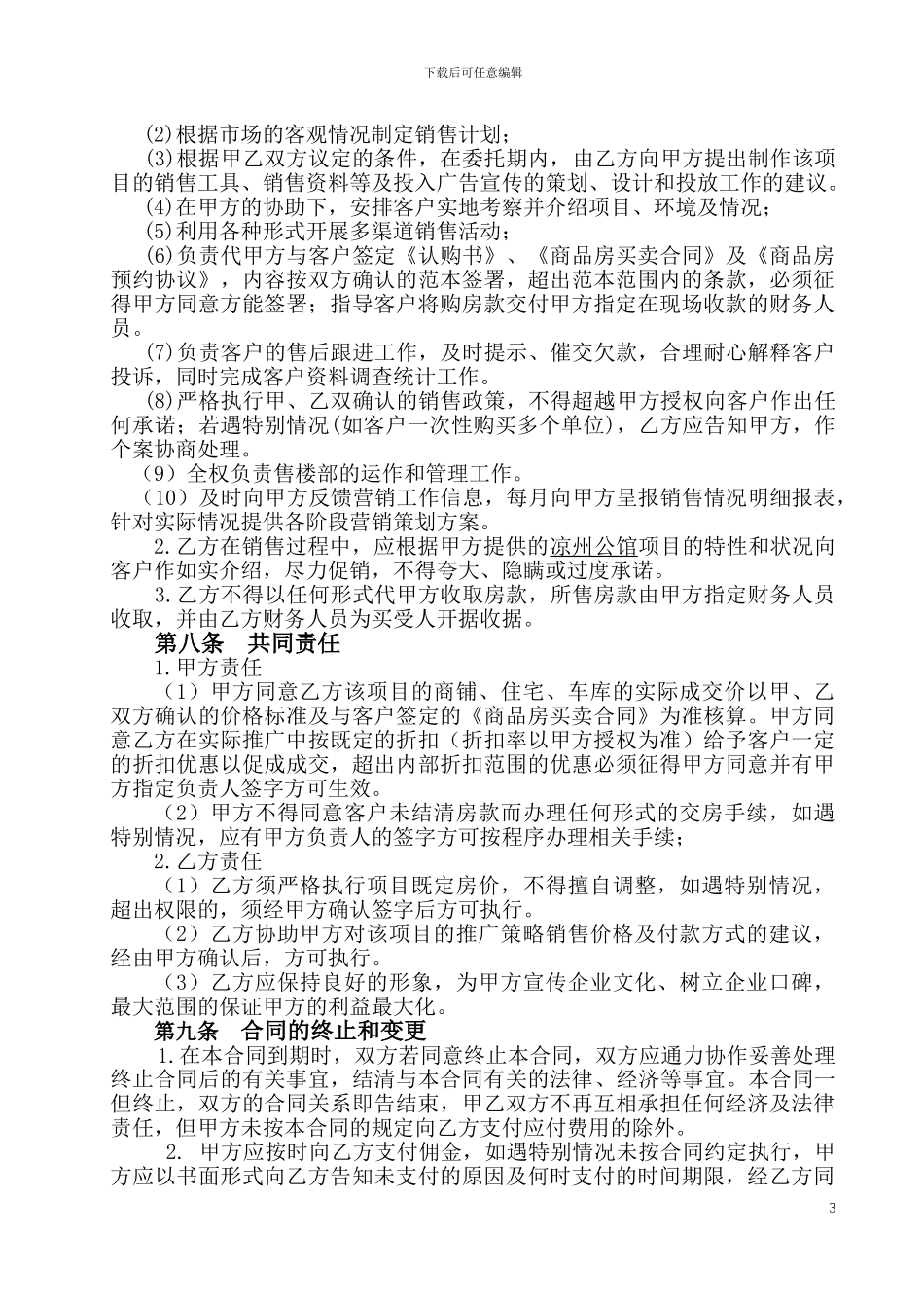 房-地-产-销-售-代-理-合-同--(1)_第3页