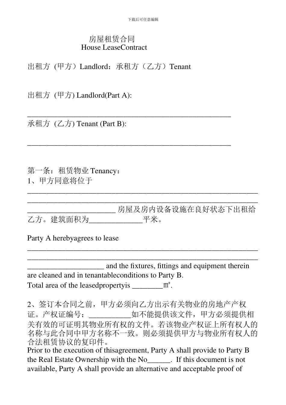 房-屋-租-赁-合-同-中英文版_第1页