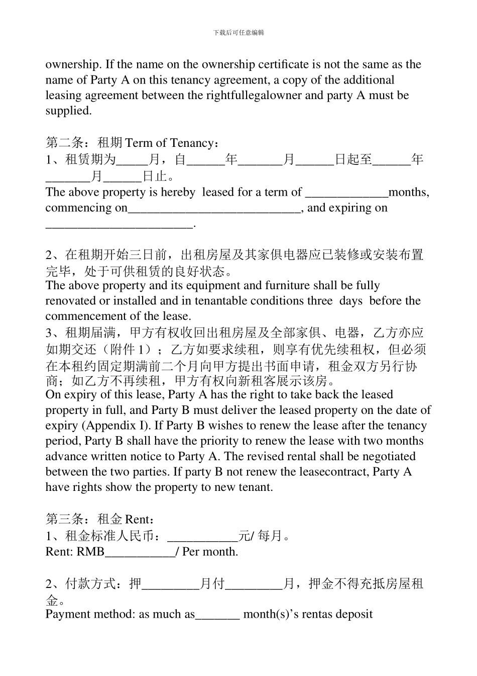 房-屋-租-赁-合-同-中英文版_第2页