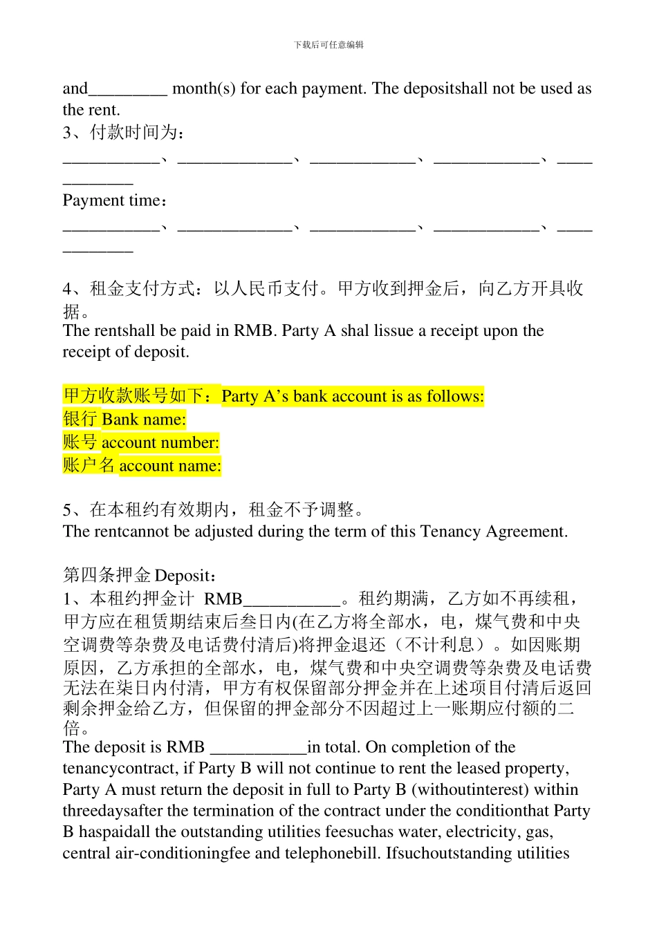 房-屋-租-赁-合-同-中英文版_第3页