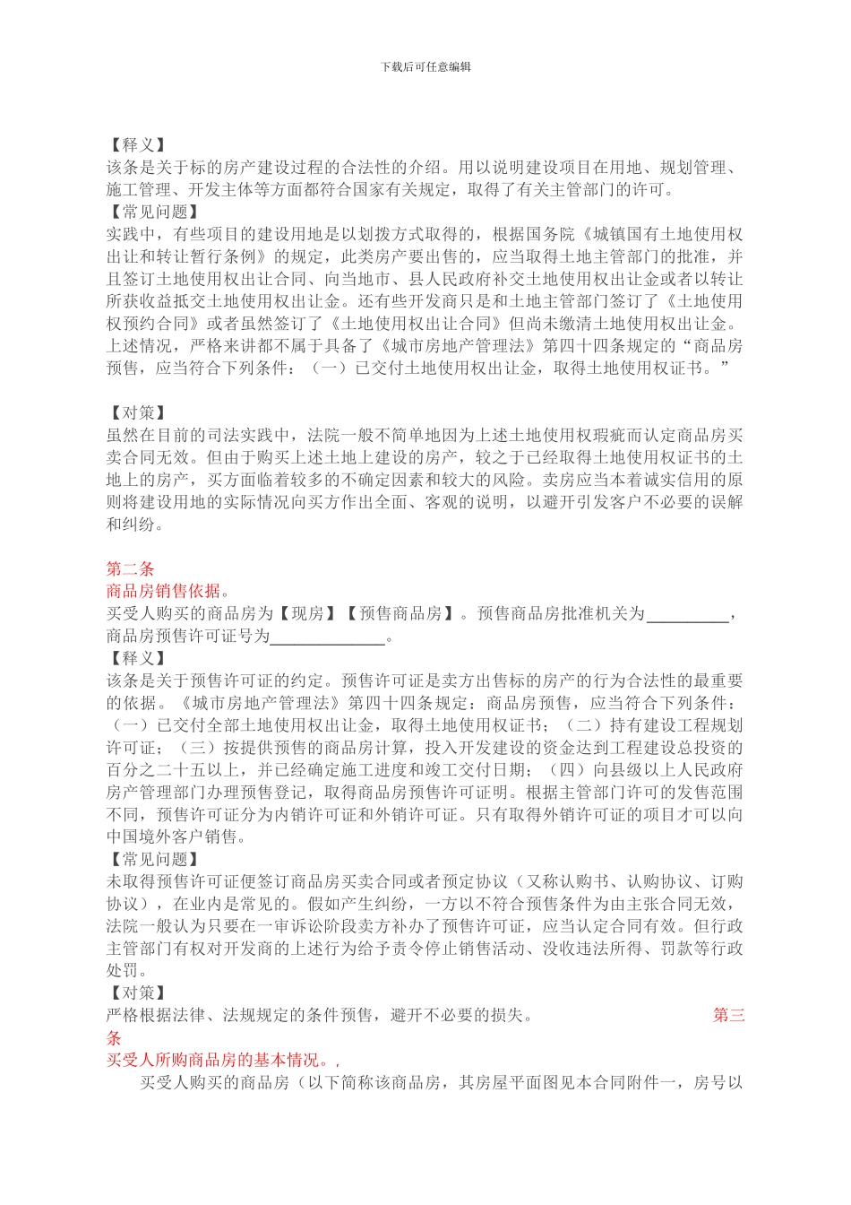 房买卖合同注意事项和形式_第2页