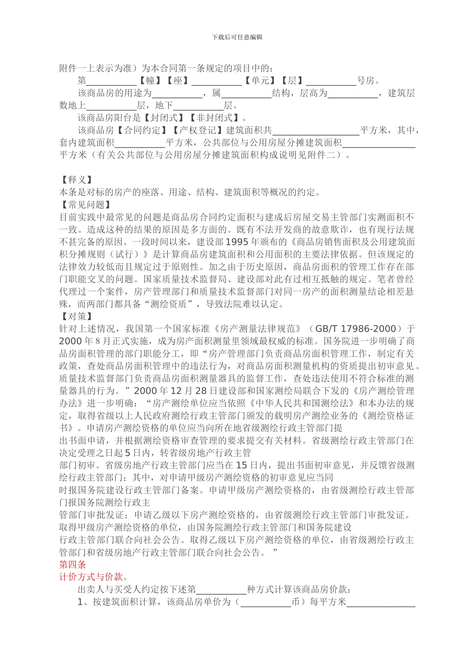 房买卖合同注意事项和形式_第3页