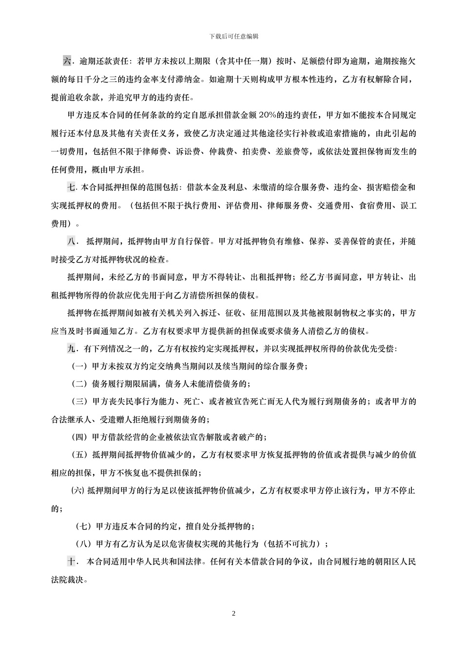 房产-汽车-民品合同及收据_第2页