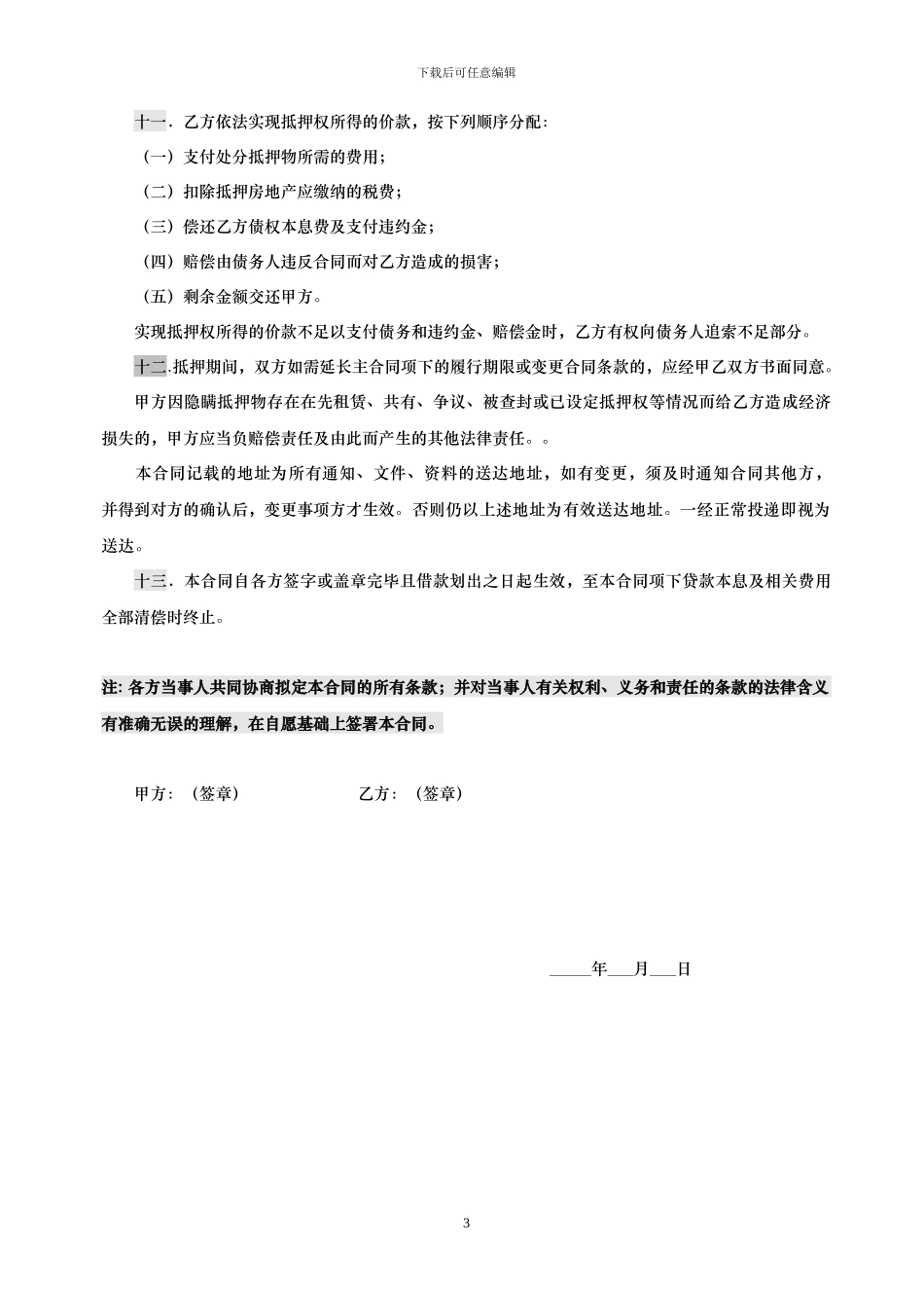 房产-汽车-民品合同及收据_第3页