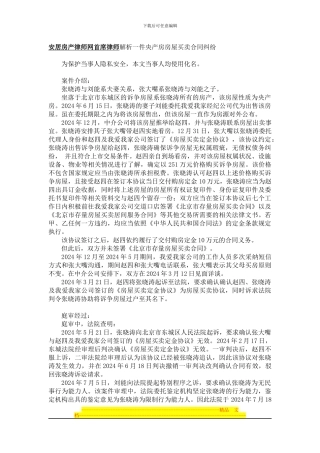 房产专业律师解析一件央产房房屋买卖合同纠纷