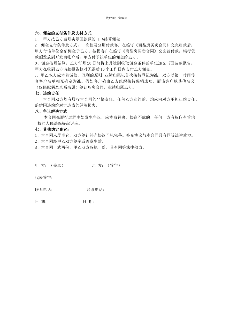 房产个人分销合同_第2页