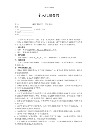 房产个人分销合同