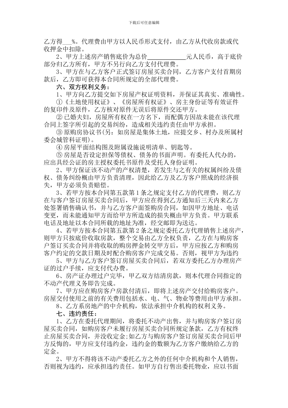 房产中介代理合同_第2页