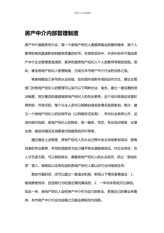 房产中介内部管理制度