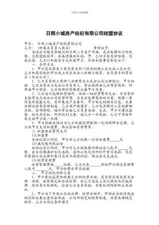 房产中介加盟协议