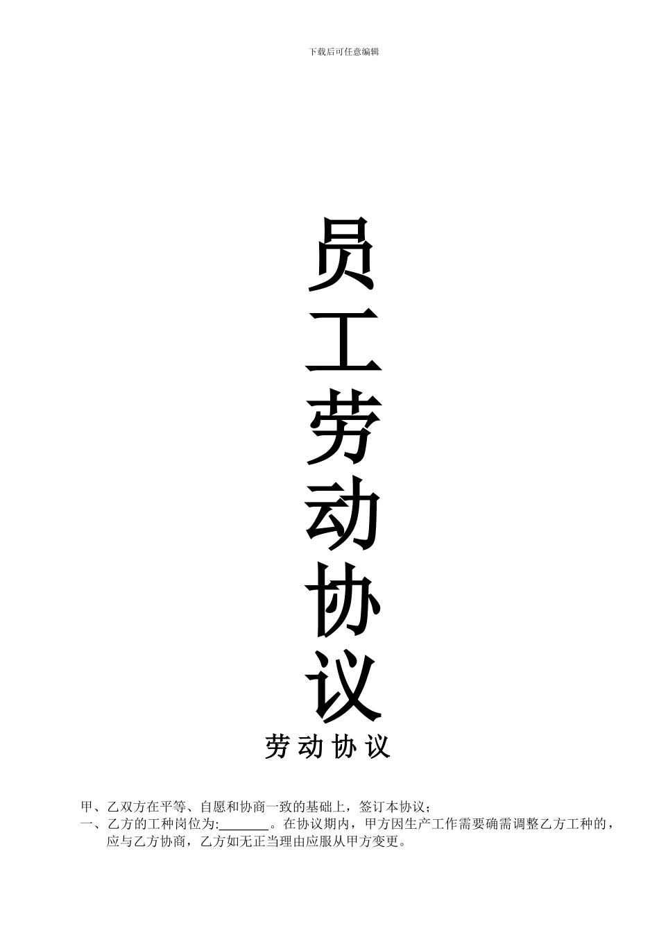 房产中介劳动合同协议_第1页