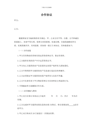 房产中介合作协议