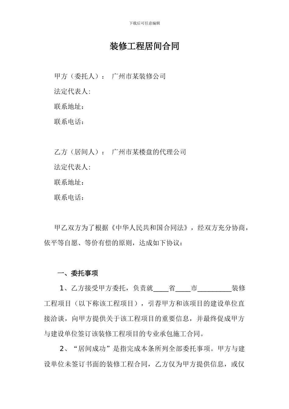 房产中介合作合同_第1页