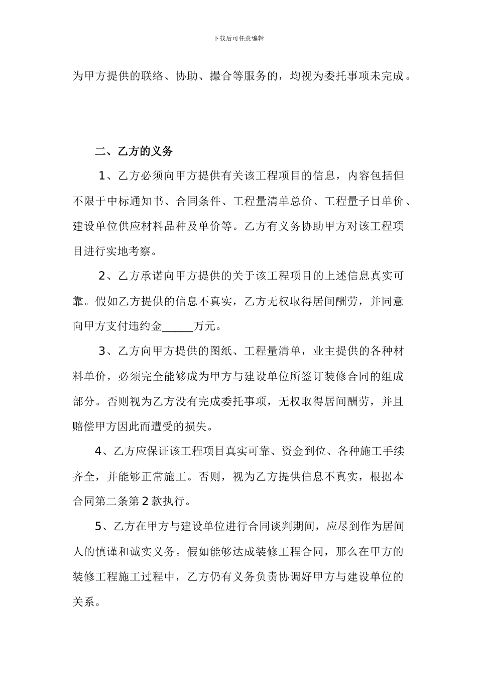 房产中介合作合同_第2页